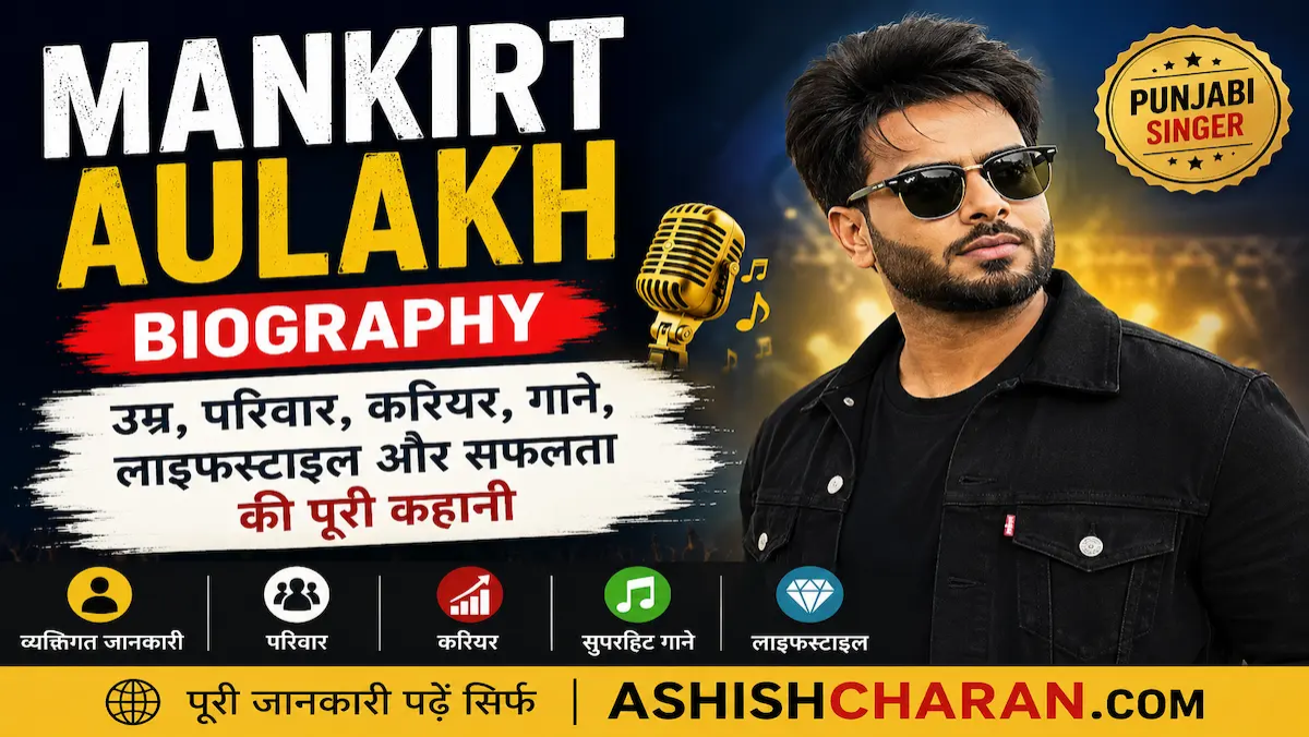 Mankirt Aulakh Biography — उम्र, परिवार, करियर, गाने, लाइफस्टाइल और....